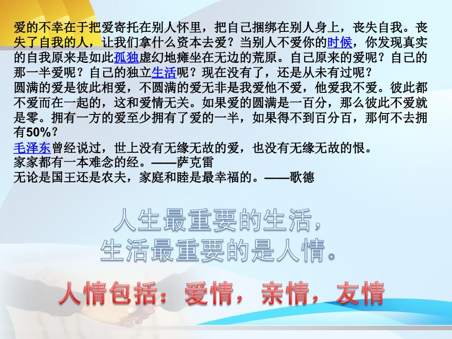 家庭美德建设专题——家和万事兴_第4页