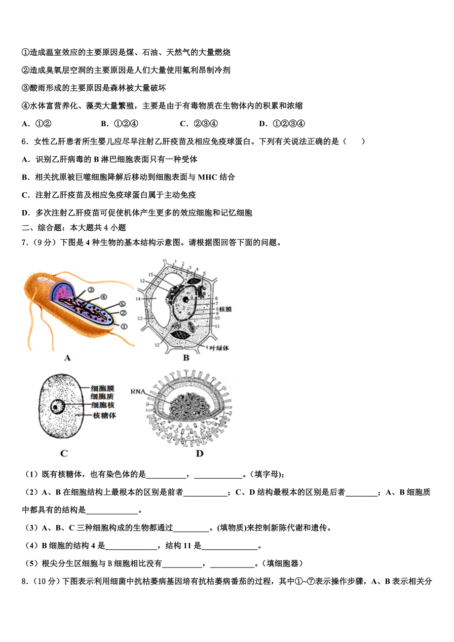 2022学年山东省泰安市宁阳第一中学高二生物第二学期期末调研模拟试题(含解析).doc_第2页