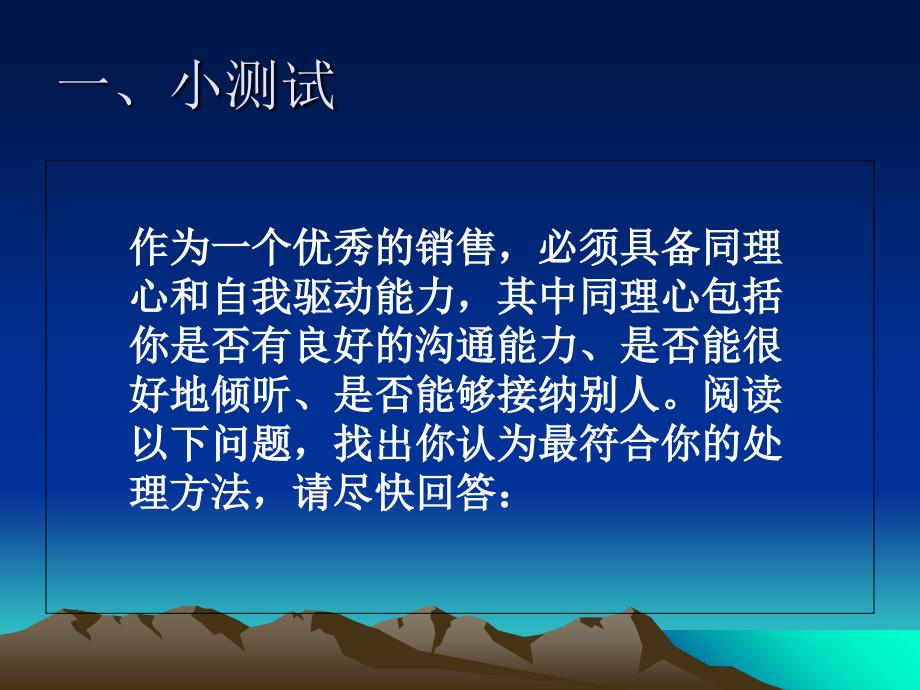 如何建立销售同理心培训课件PPT49张_第3页