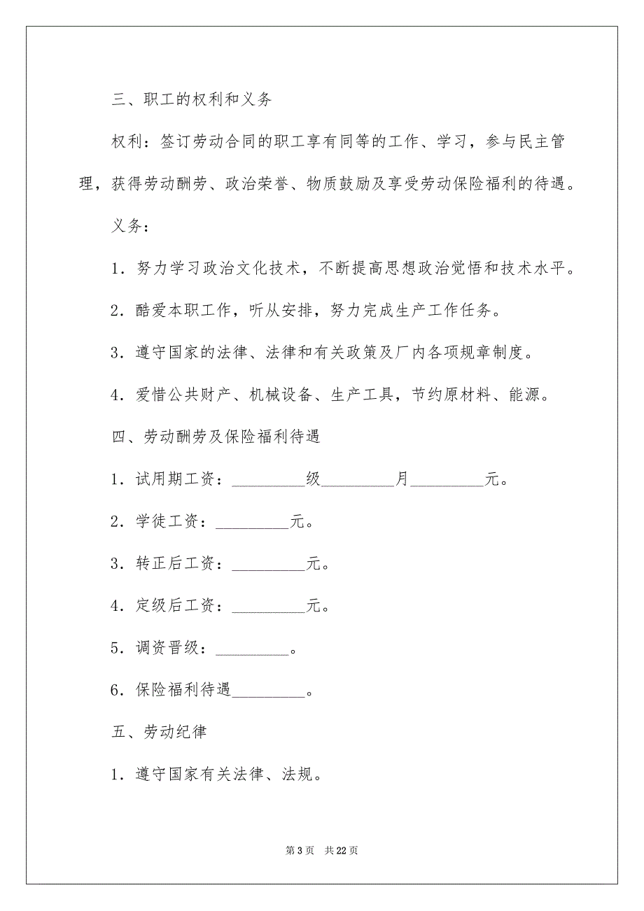 2023年企业职工劳动合同.docx_第3页