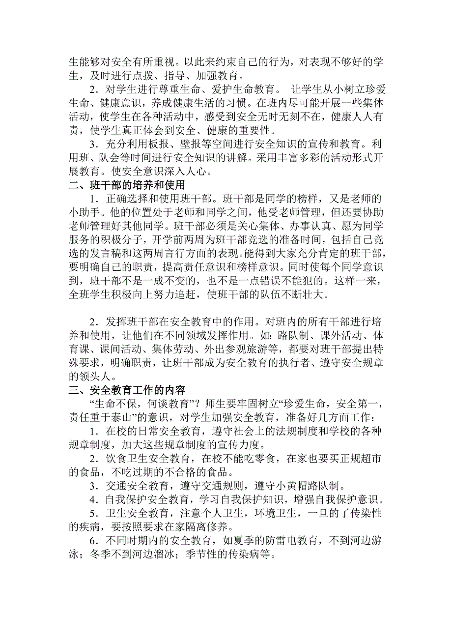 让学生信服的总结.doc_第2页