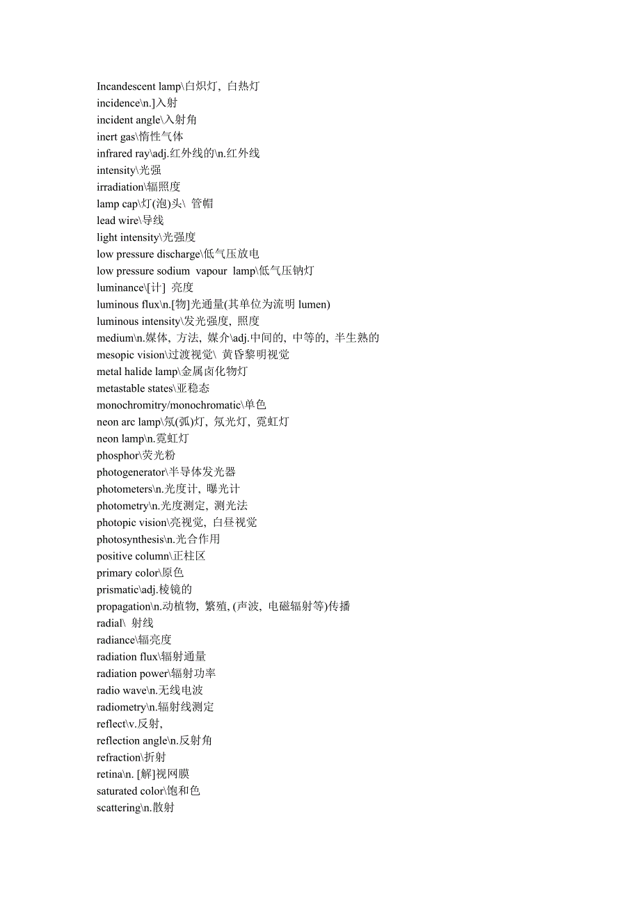 照明基本英语词汇.doc_第2页