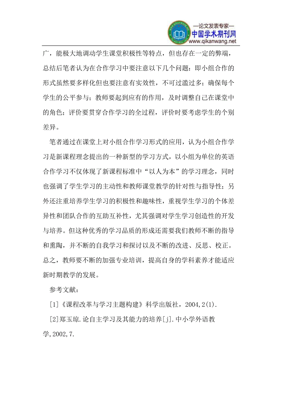 我的课堂我做主.doc_第4页