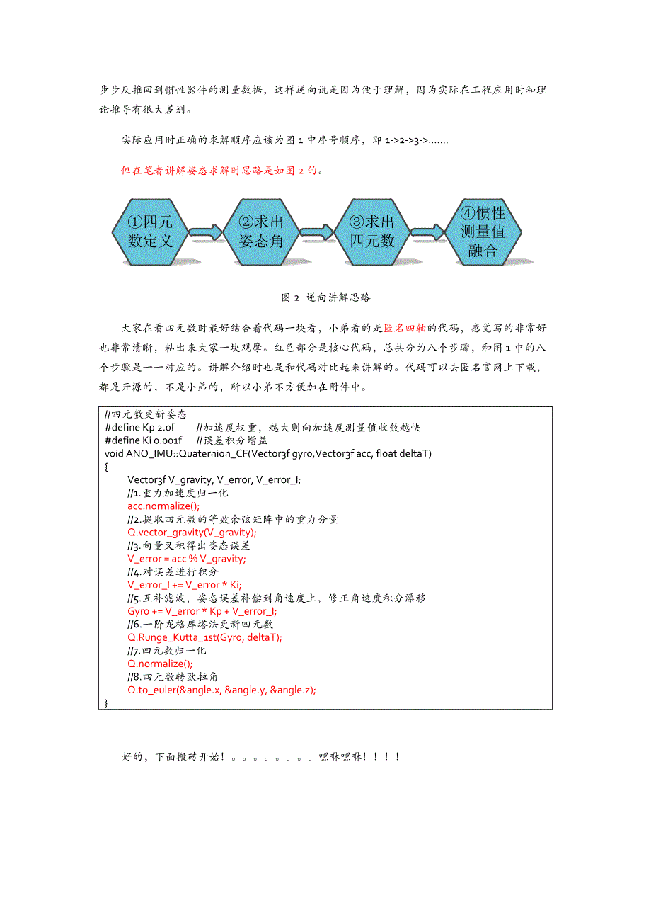 四元数解算姿态完全解析及资料汇总.docx_第2页