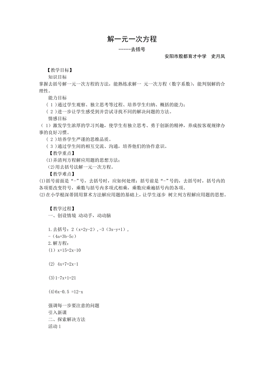 一元一次方程教学设计--殷都育才中学--史月凤.doc_第1页