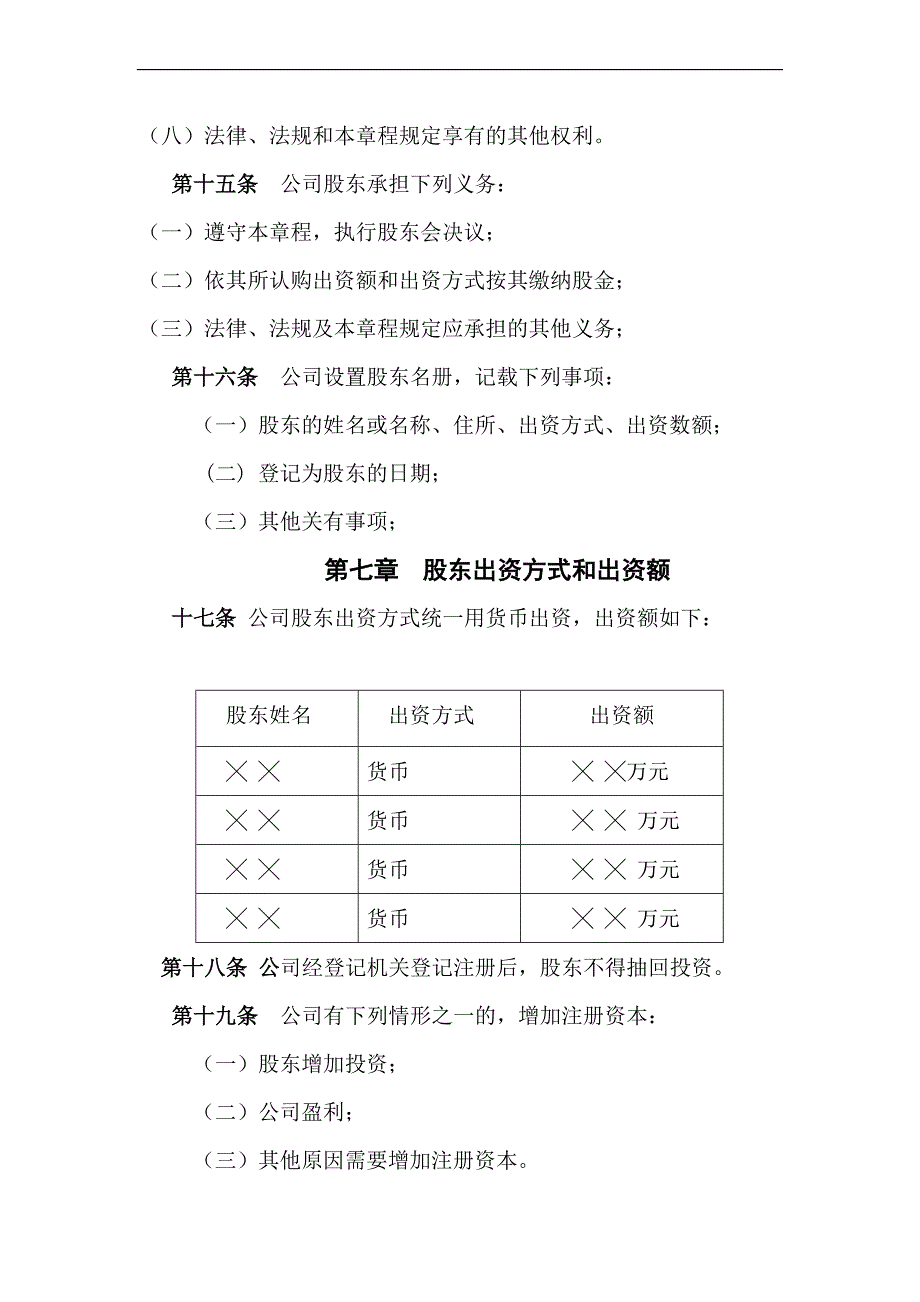 公司章程（不设董事会、不设监事会）_第3页