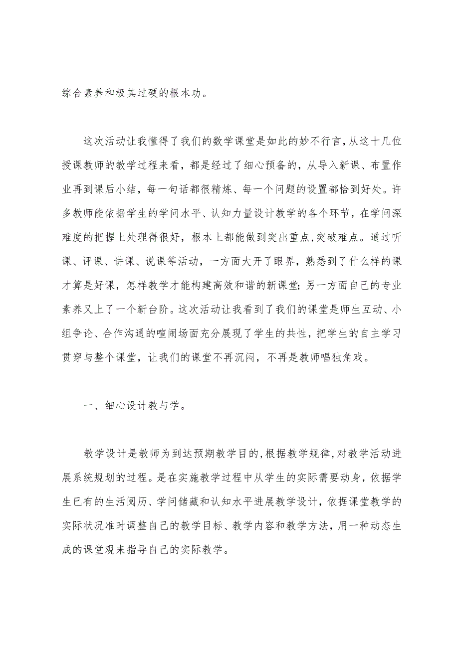 我与“课内比教学”心得体会在教学中进步在反思中成长.docx_第2页