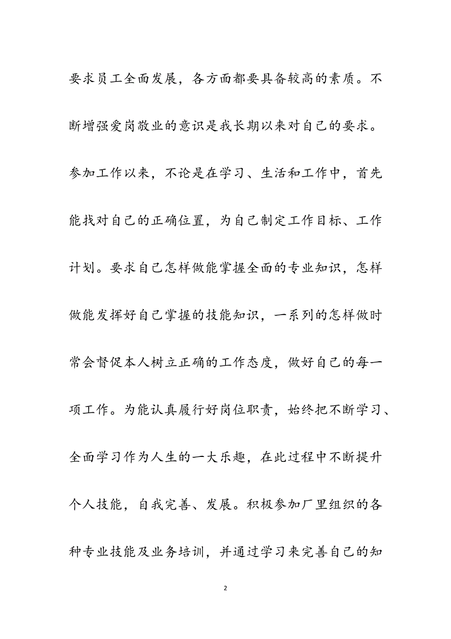 2023年文明标兵代表发言材料（检修工人）.docx_第2页