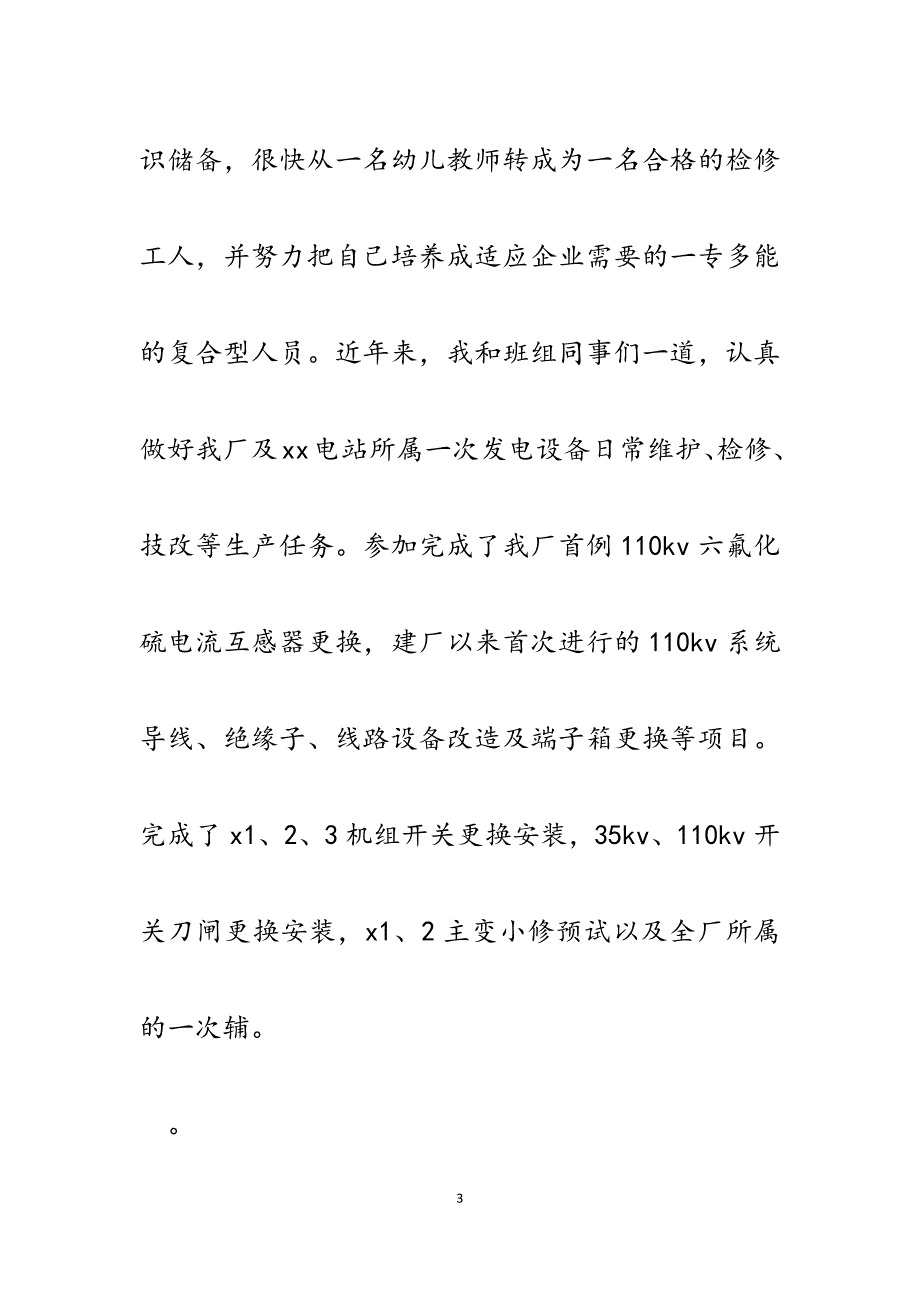 2023年文明标兵代表发言材料（检修工人）.docx_第3页