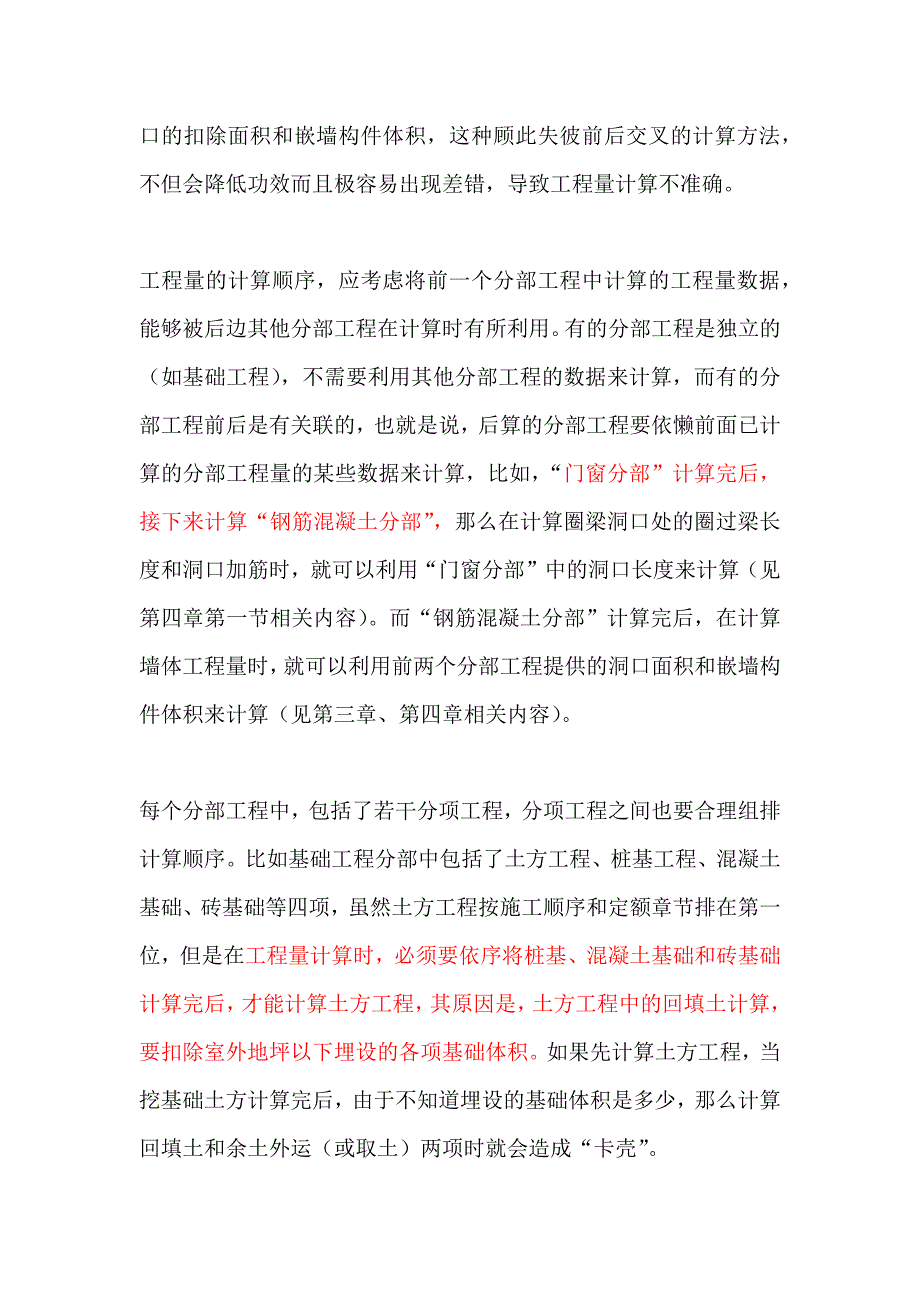 工程量计算顺序.doc_第4页