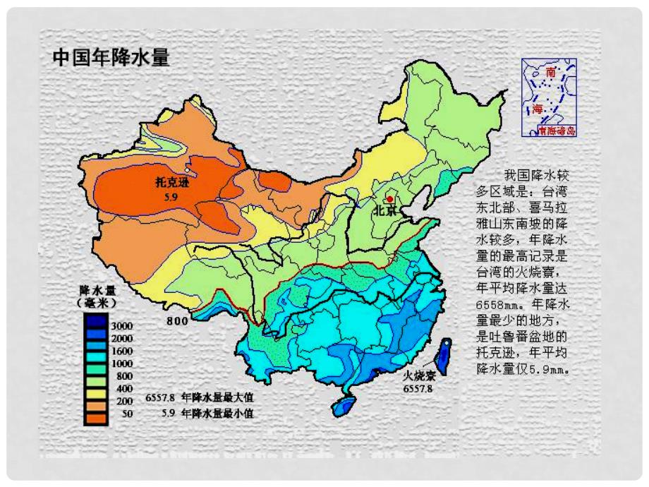 高中地理 第一章 区域地理环境与人类活动 第一节 区域的基本含义课件9 湘教版必修3_第3页