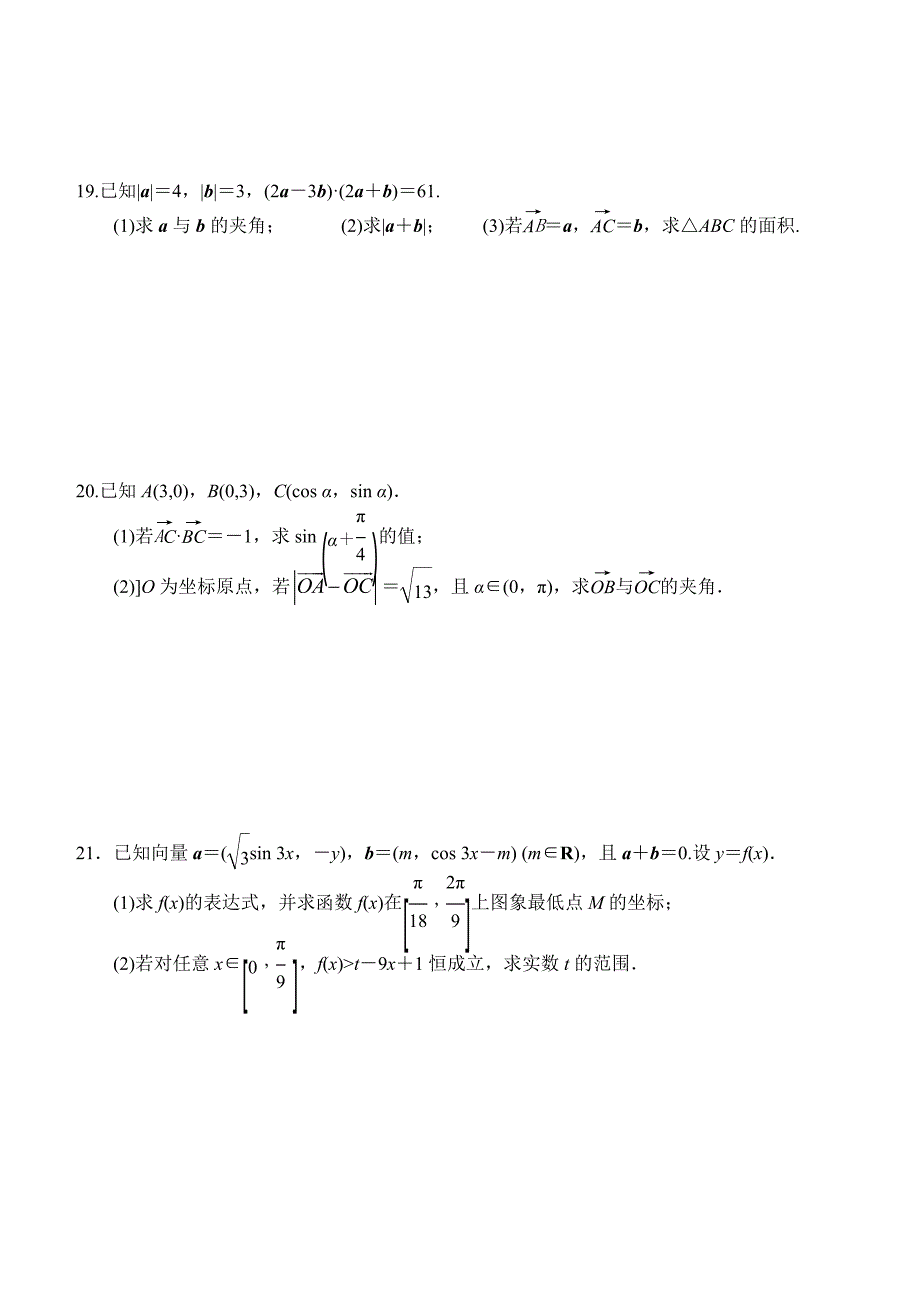 高一下向量与解斜三角形.doc_第4页