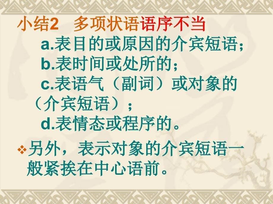 病句专题复习名师编辑PPT课件_第5页