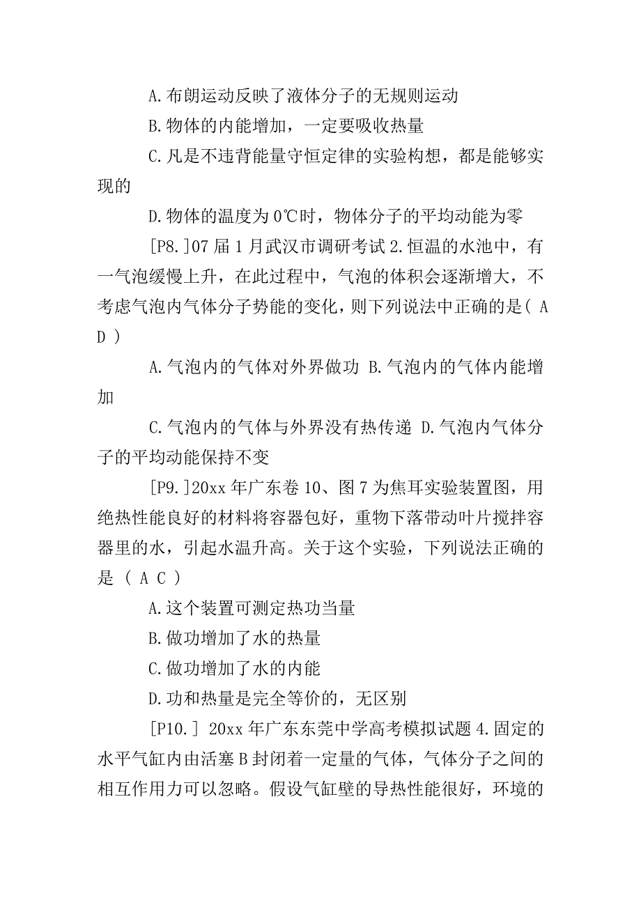 大学物理知识点总结.doc_第3页