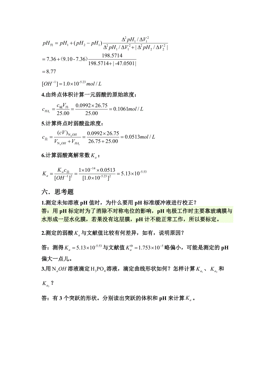 实验2电位滴定法测定弱酸离解常数.doc_第4页