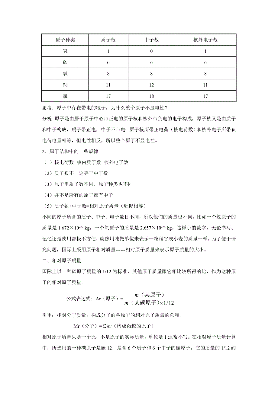 课题1原子的构成 .doc_第3页