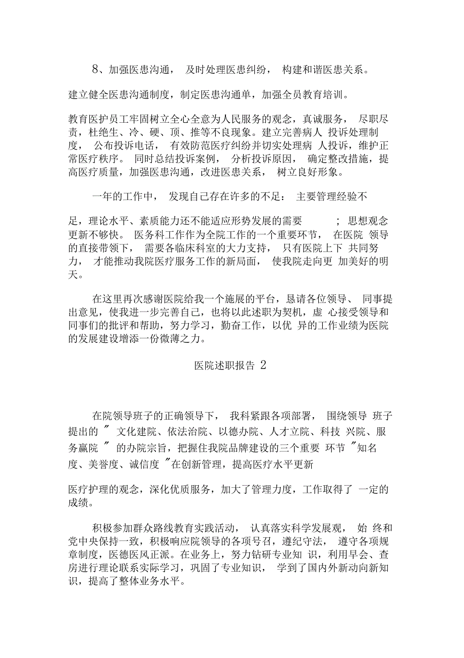 医院述职报告_第4页