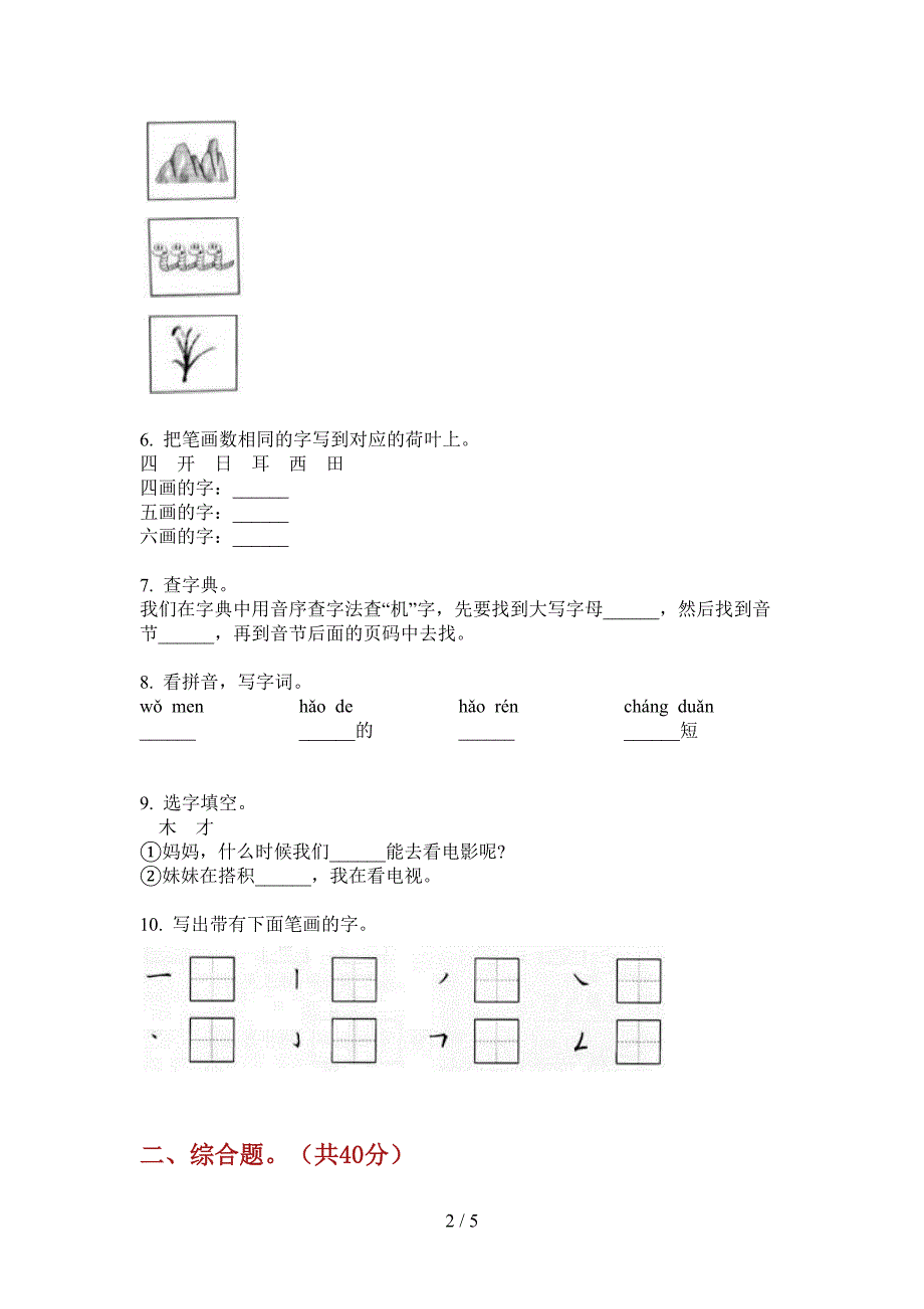 苏教版一年级语文上册期中考试题.doc_第2页