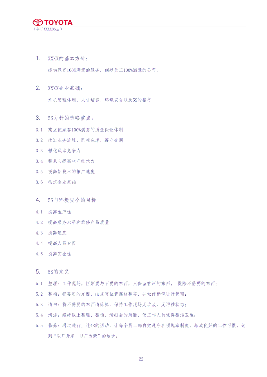 5S和安全卫生管理手册toyota（天选打工人）.docx_第2页