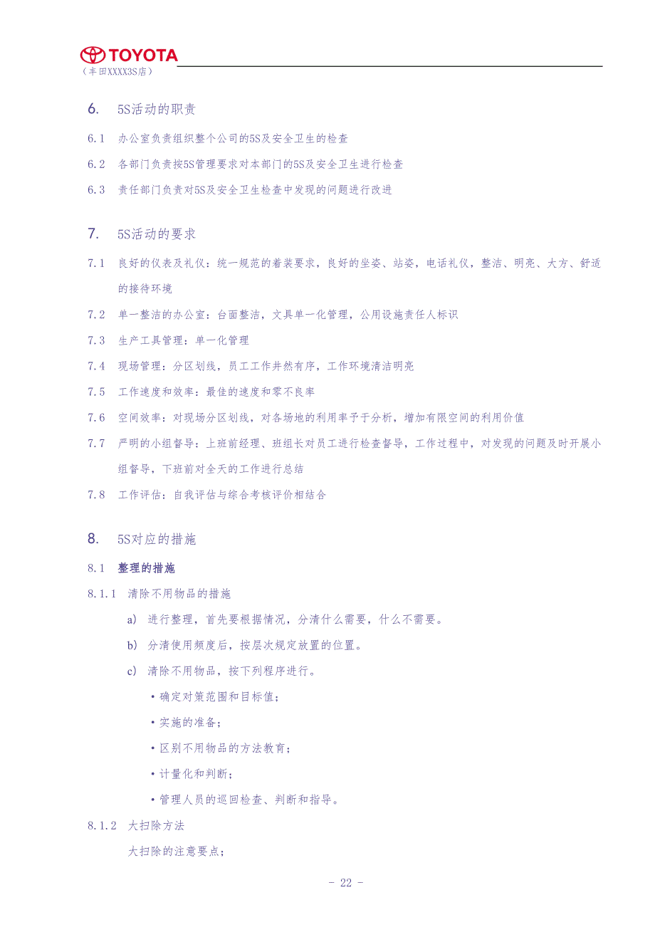 5S和安全卫生管理手册toyota（天选打工人）.docx_第3页