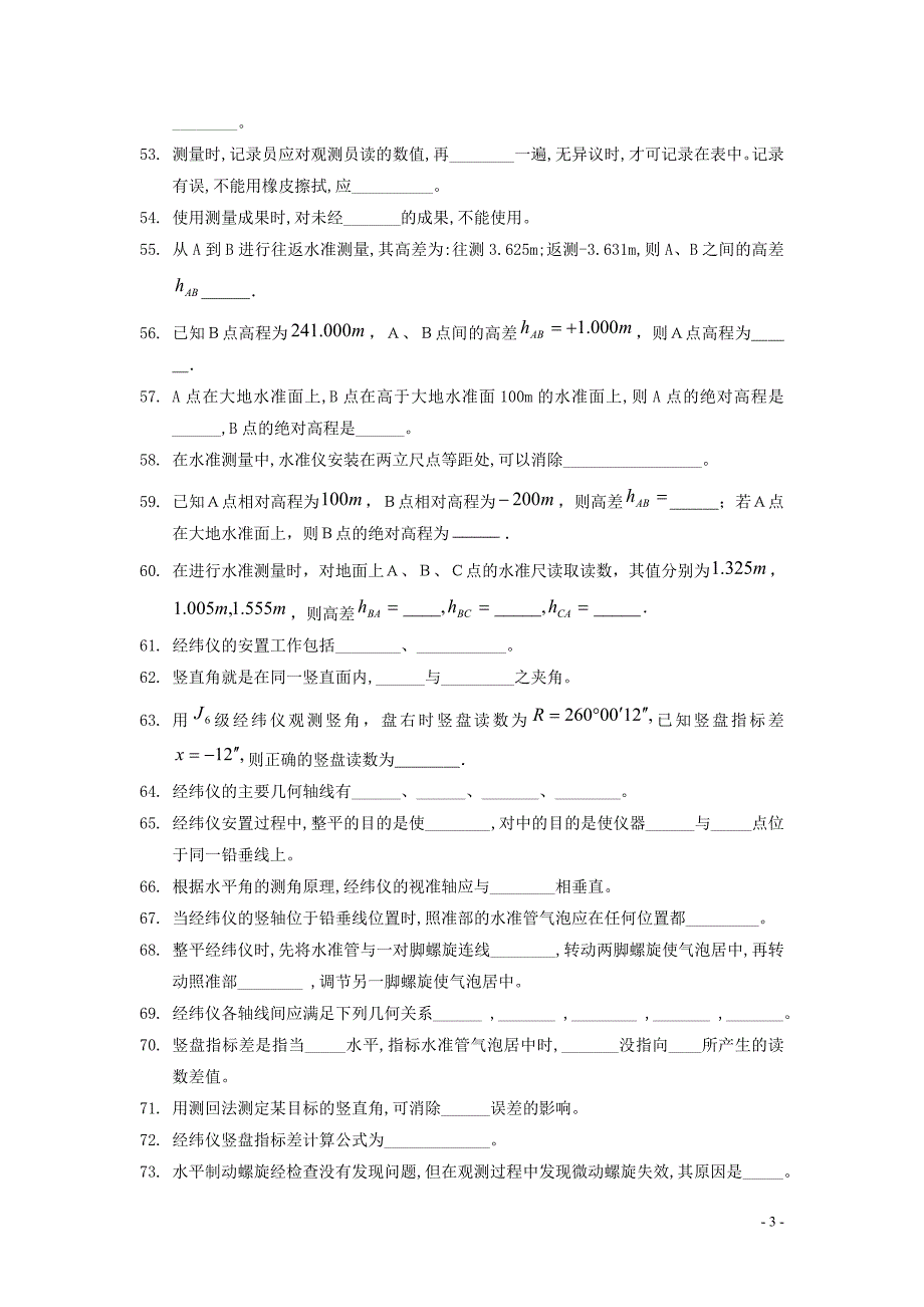 测量学试题库.doc_第3页