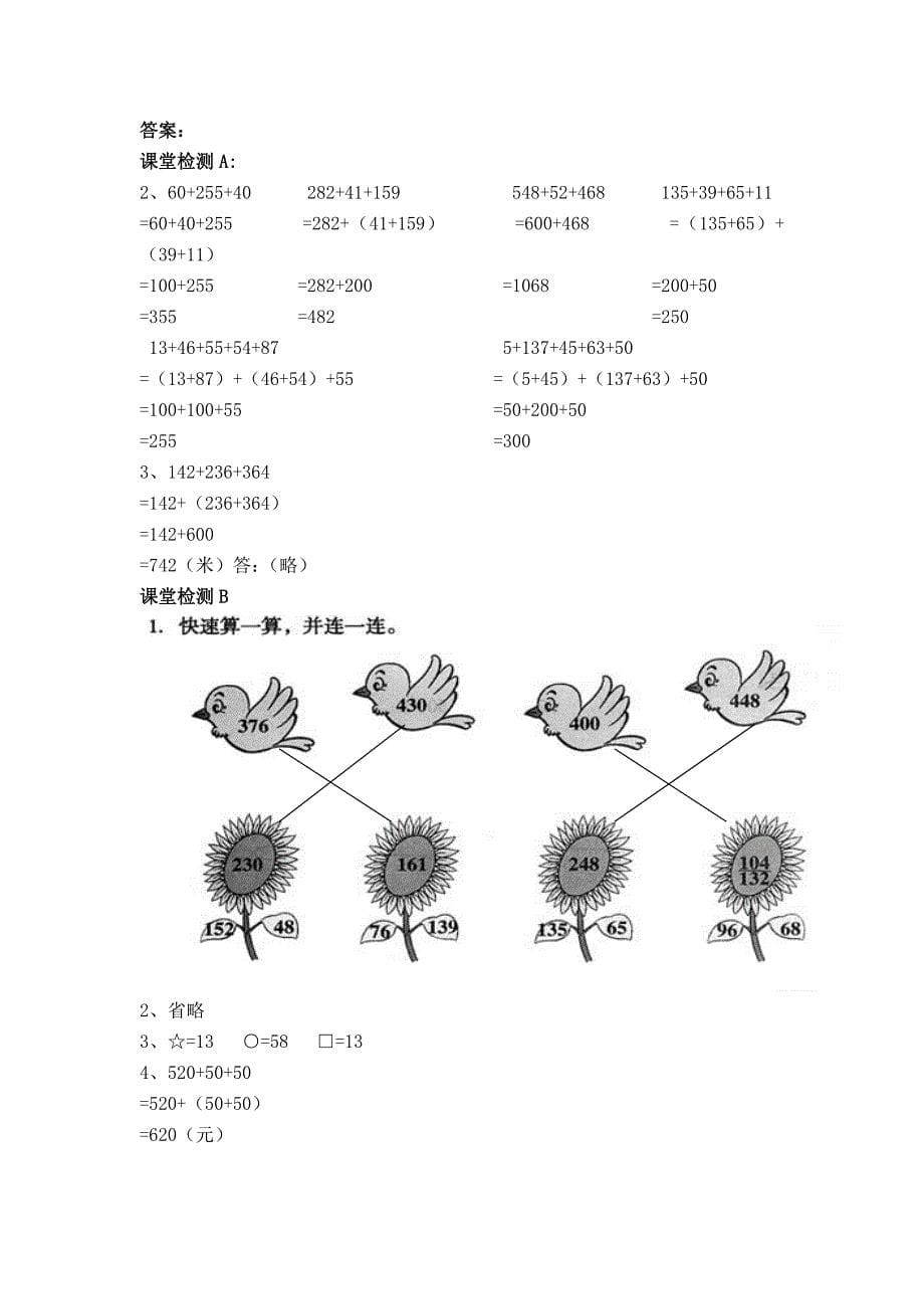 人教版四年级数学下册第三单元加法运算定律第三课时教案.doc_第5页