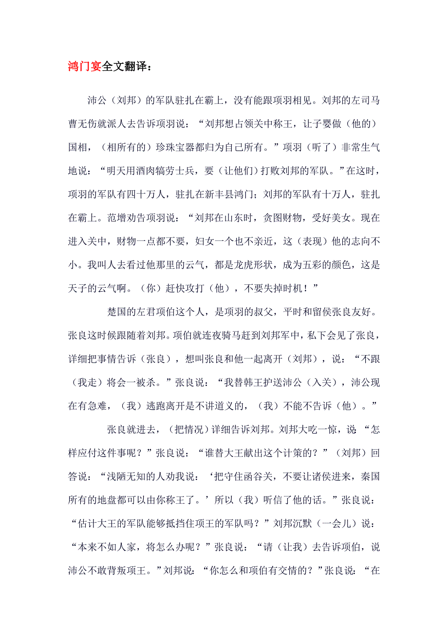 鸿门宴全文阅读.doc_第4页