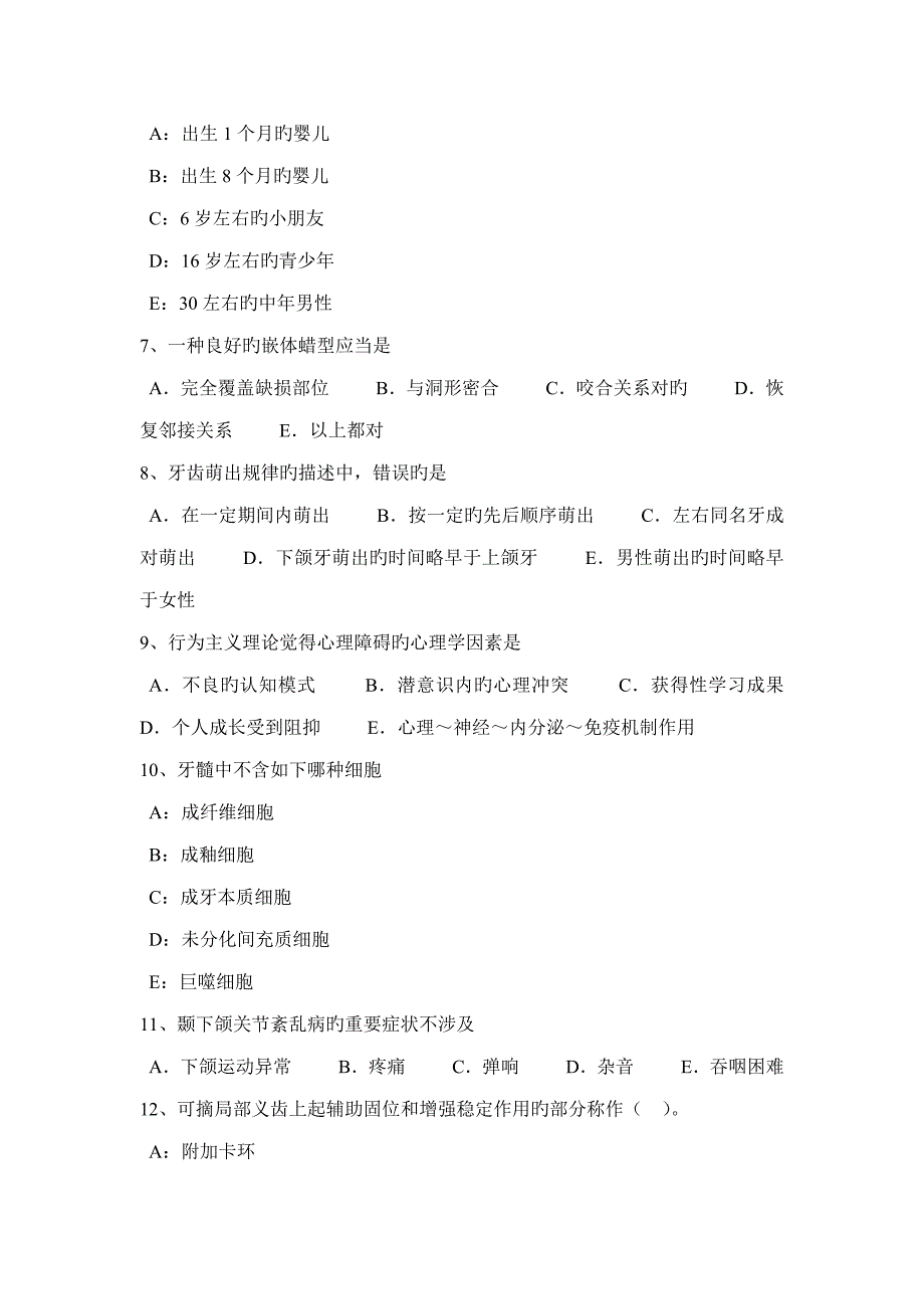 2022年广西下半年口腔助理医师医学生理学神经心理的研究方法试题.docx_第2页