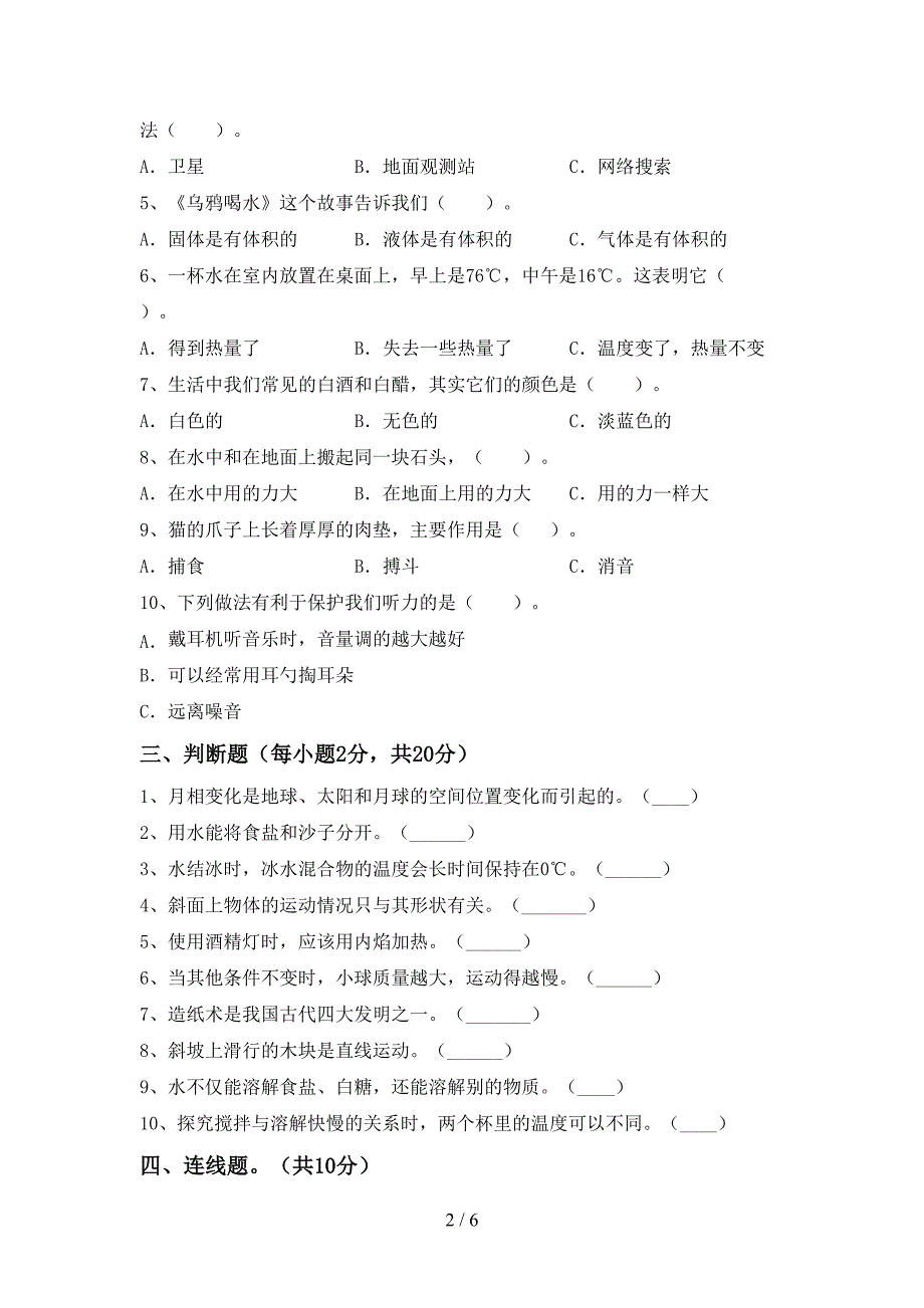 教科版三年级科学上册期中考试题(完整版).doc_第2页