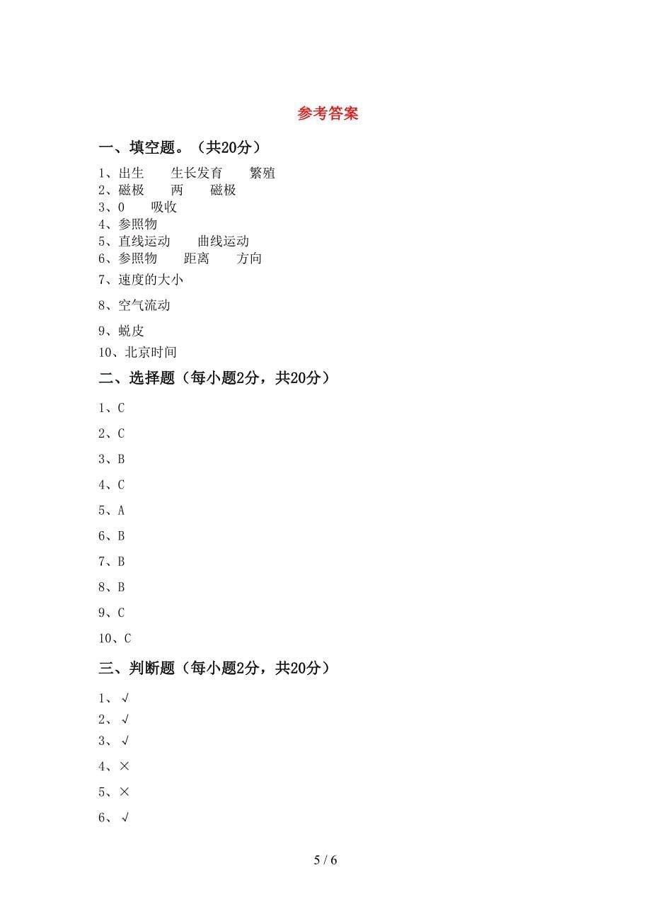 教科版三年级科学上册期中考试题(完整版).doc_第5页