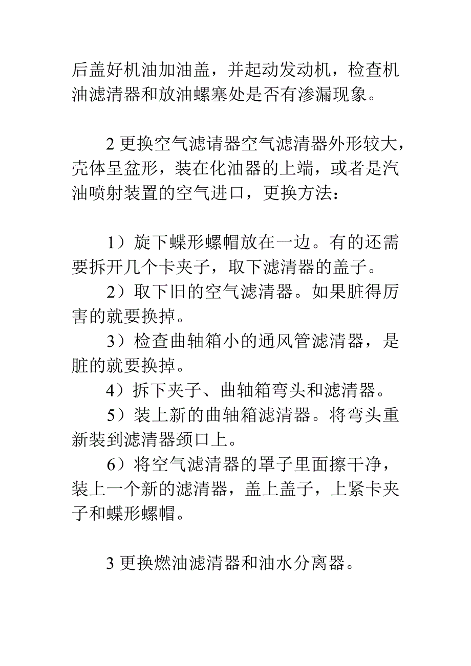 汽车检测与维修实习报告.doc_第4页