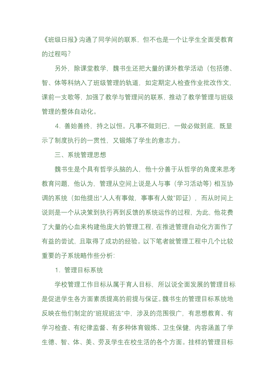 魏书生班级管理方法.doc_第4页