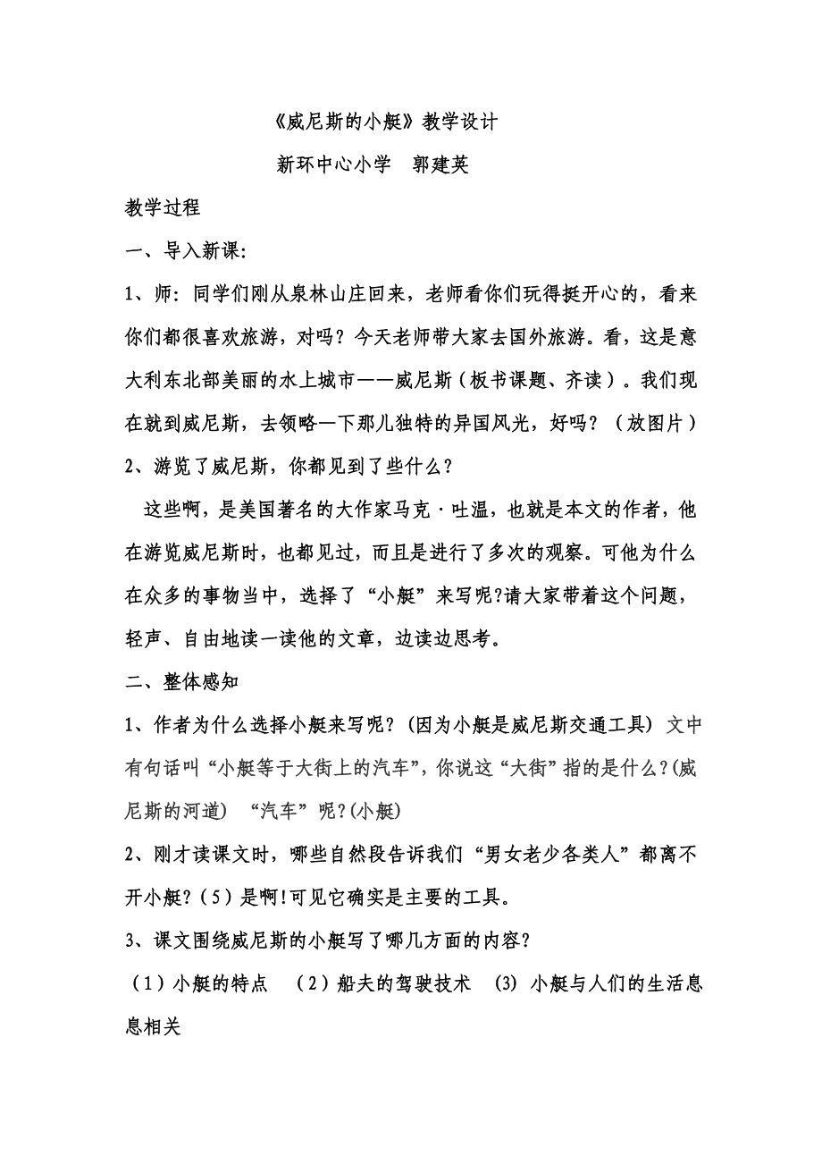 威尼斯的小艇教学设计.doc_第1页