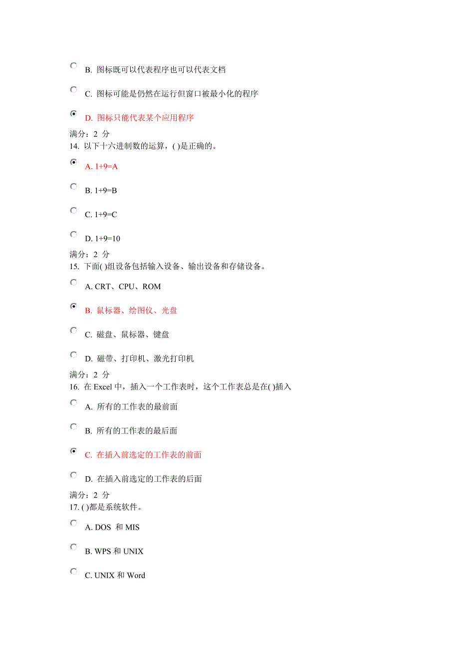 13年福师计算机一二作业与答案 (2).doc_第4页