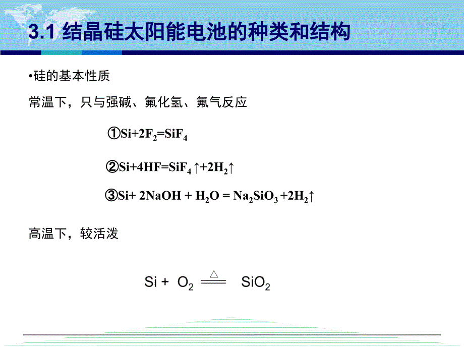 晶体硅太阳能电池结构及原理课堂PPT_第4页