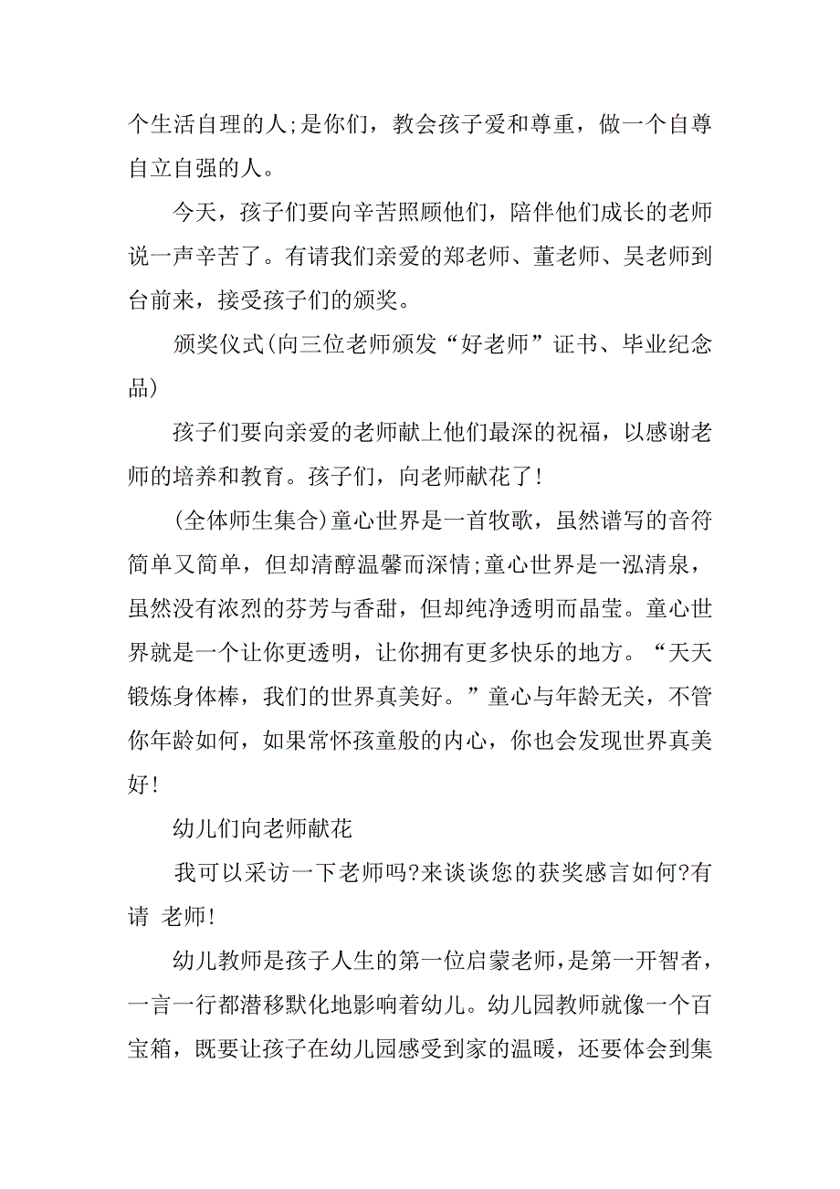 2019幼儿园谢师宴主持词范文.docx_第4页