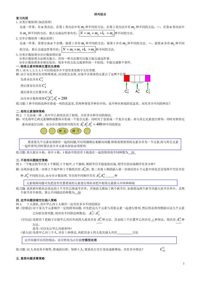 (完整版)高中数学排列组合知识点与典型例题总结二十一类21题型(师).doc