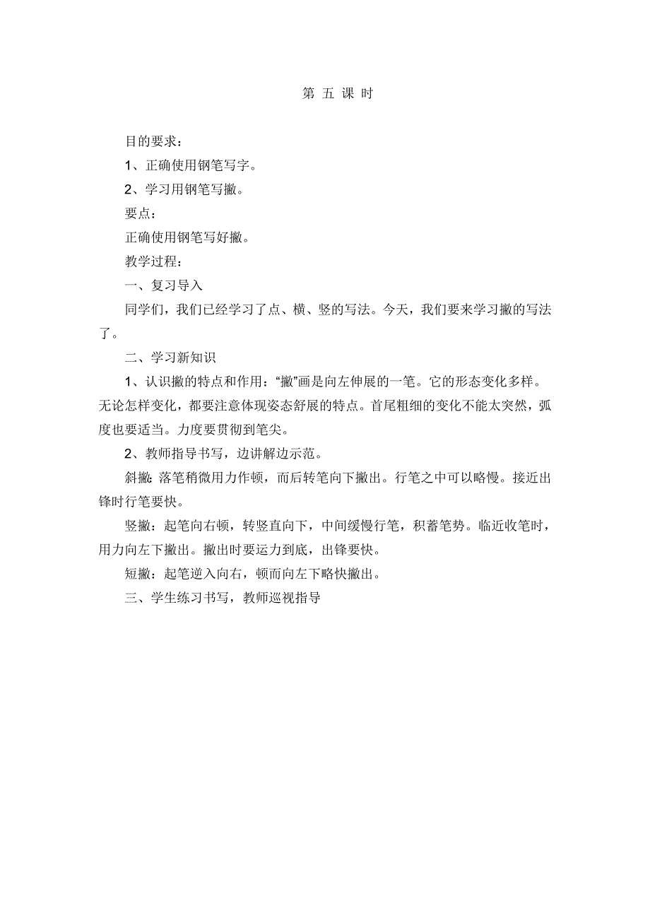 写钢笔字教案.doc_第5页