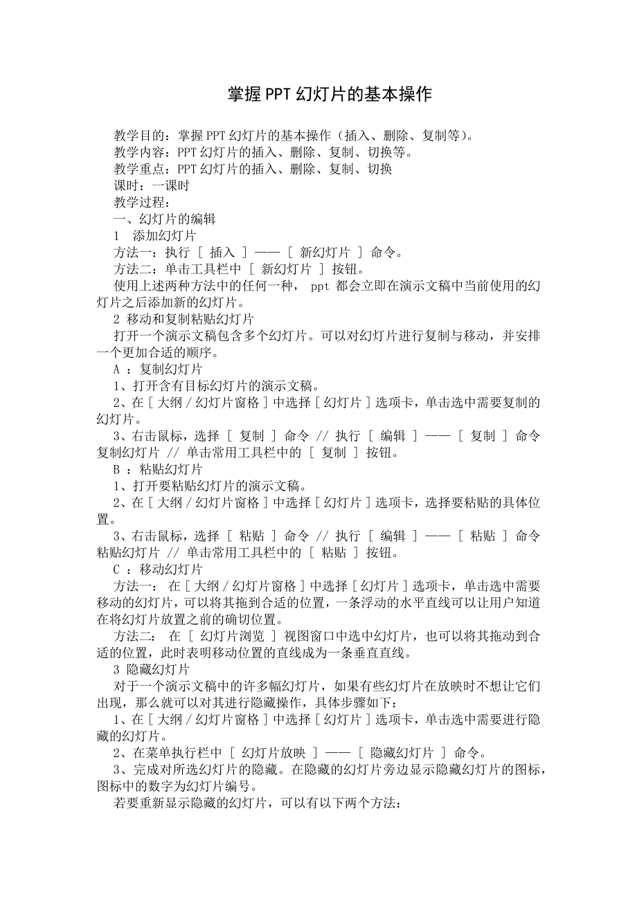 掌握PPT幻灯片的基本操作.docx_第1页