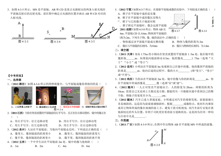 4-3平面镜成像练习.doc_第2页