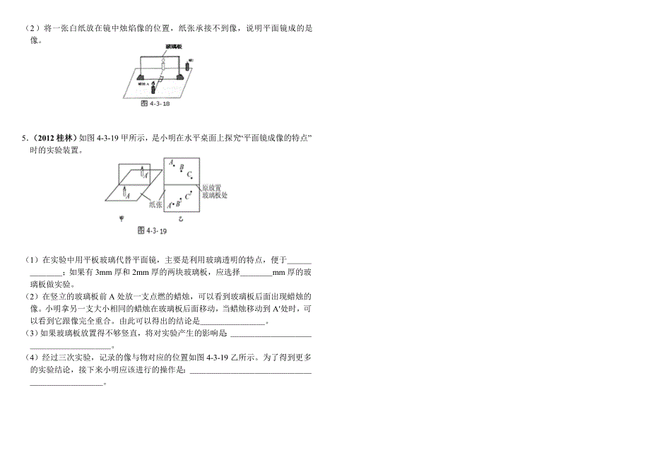 4-3平面镜成像练习.doc_第4页