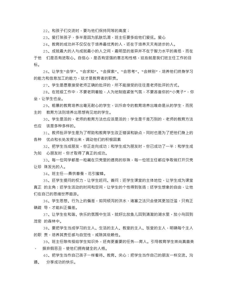 教师的教育感言一句话.doc_第5页