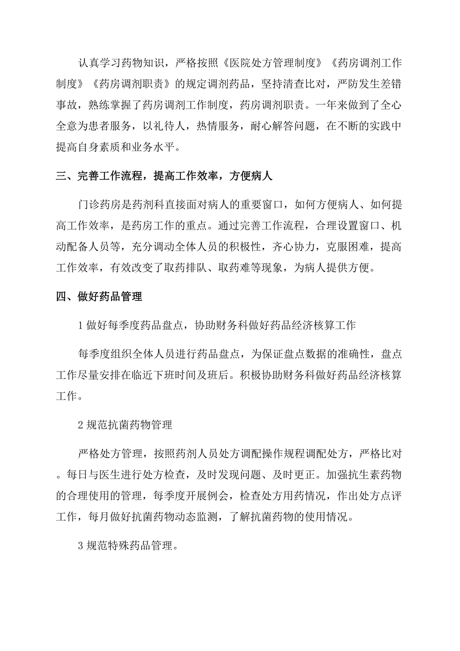 西药房年终总结范文(精选多篇).docx_第3页