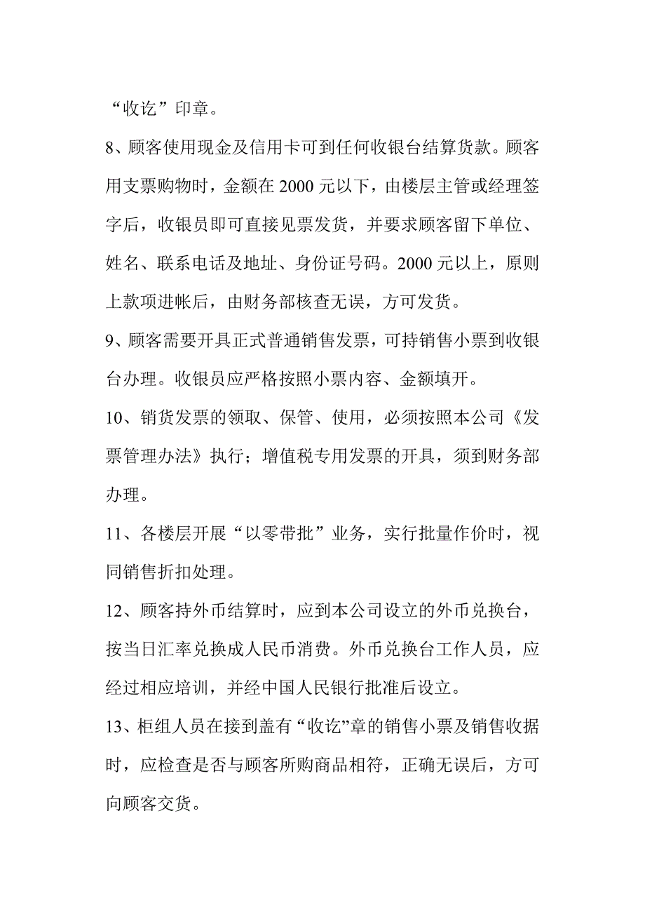 收银员工作流程.doc_第2页