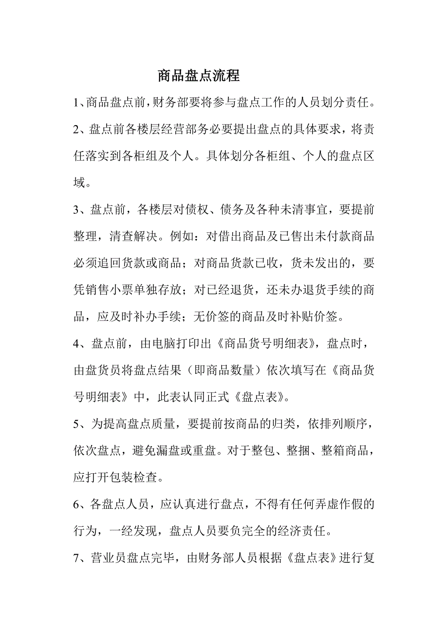 收银员工作流程.doc_第4页