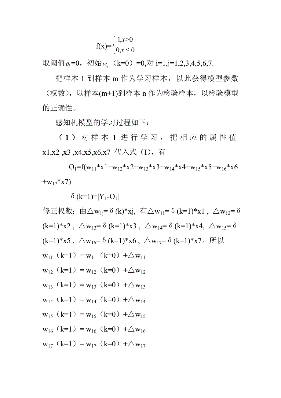 构造四个输入节点x1.doc_第2页