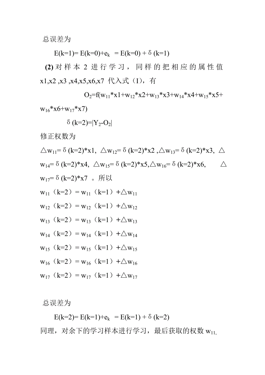 构造四个输入节点x1.doc_第3页