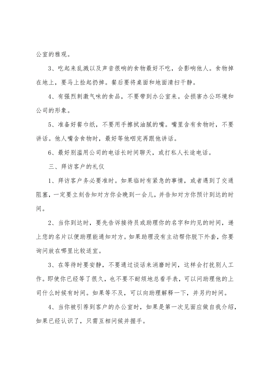 职场礼仪的内容简单版大全合集.docx_第2页