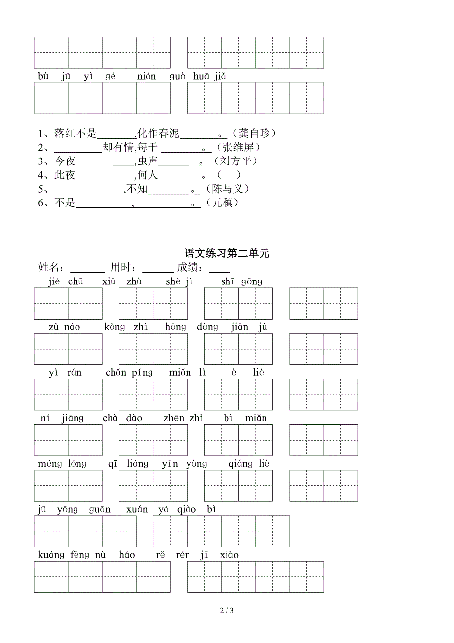 六年级上册语文基础知识试卷.doc_第2页