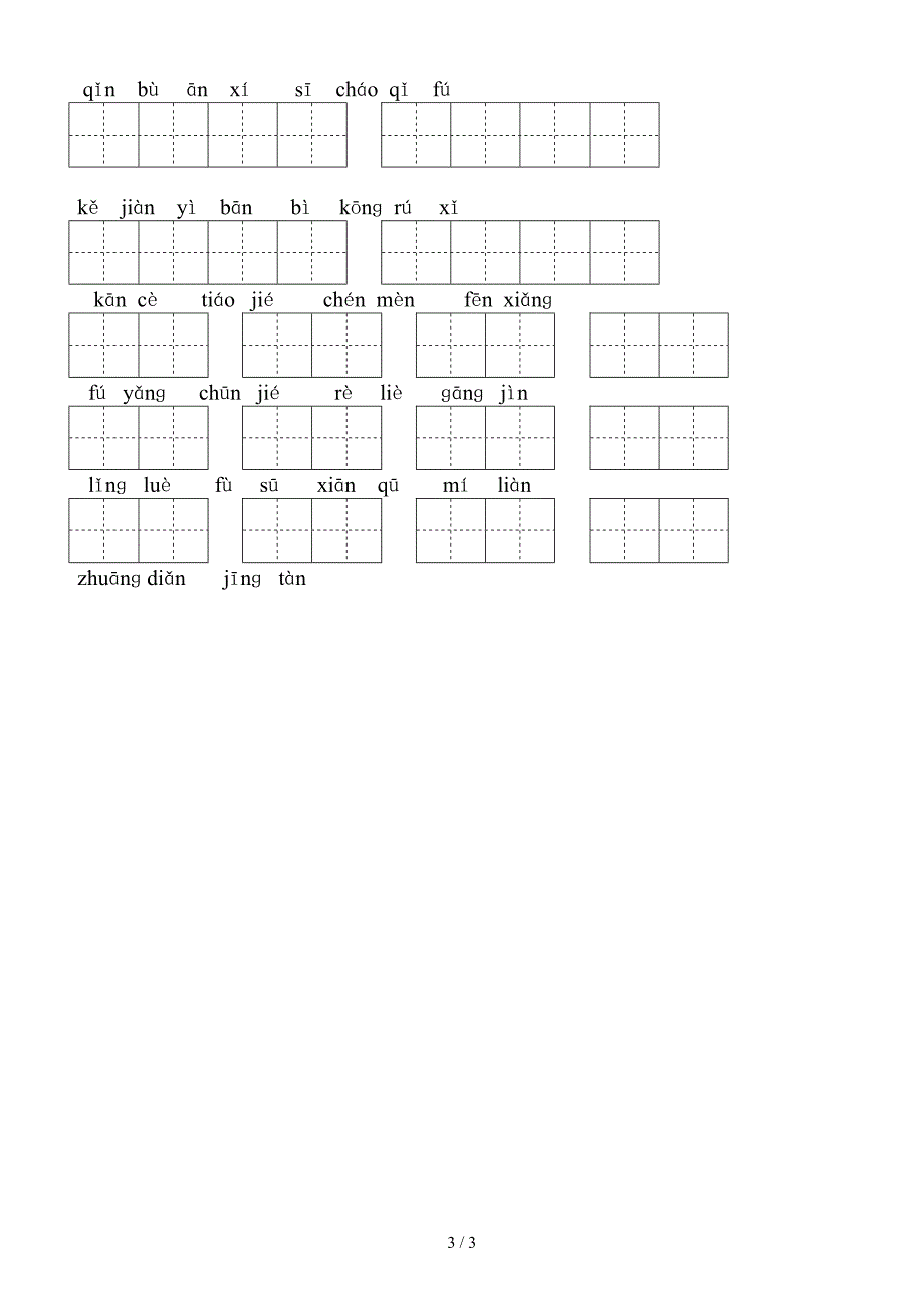 六年级上册语文基础知识试卷.doc_第3页